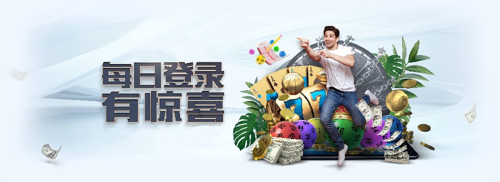 益达娱乐每日登录活动